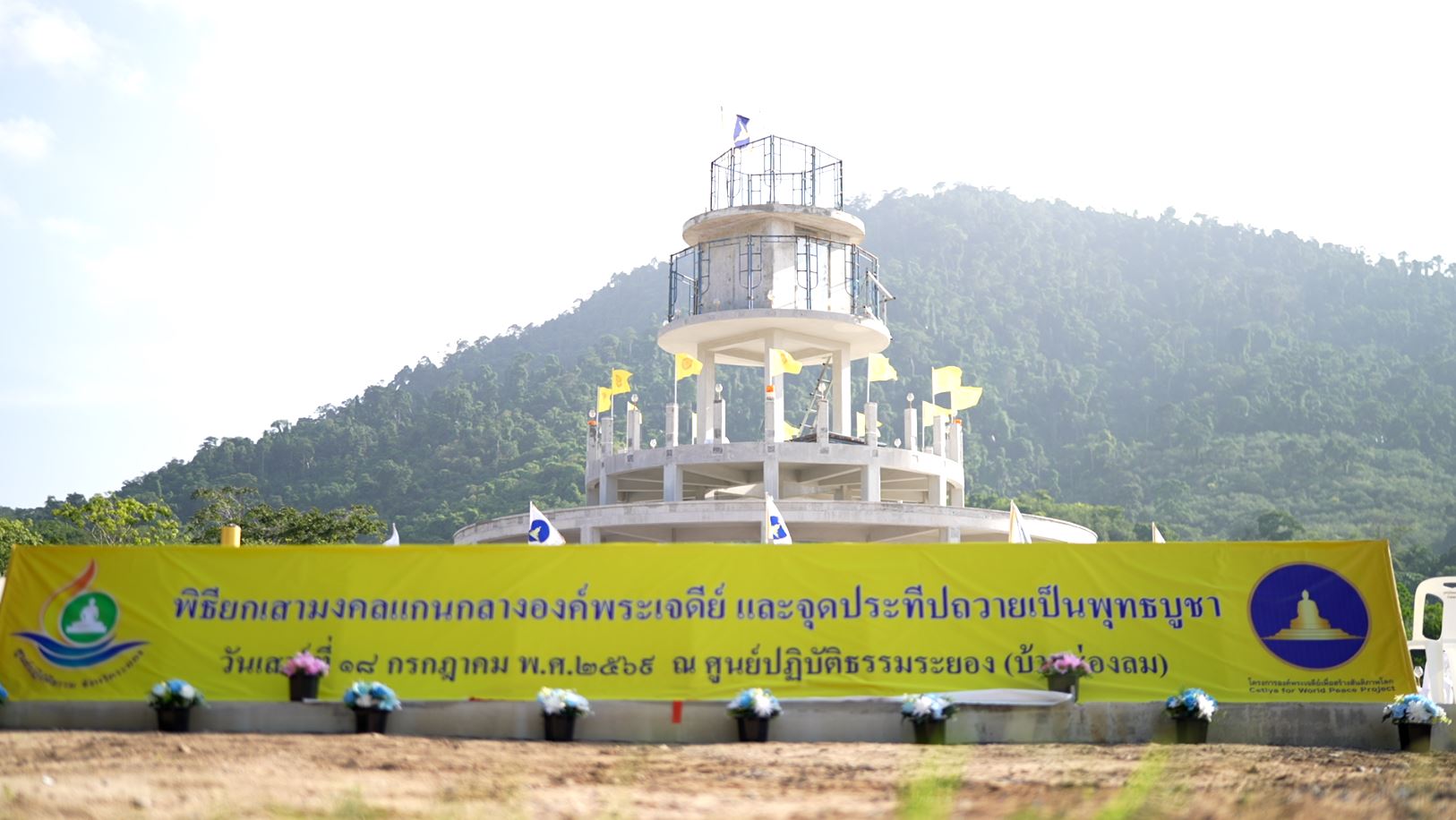 ศูนย์ปฏิบัติธรรมระยอง บ้านช่องลม จัดพิธียกเสามงคลค้ำยอดองค์พระเจดีย์ และจุดประทีปถวายเป็นพุทธบูชา