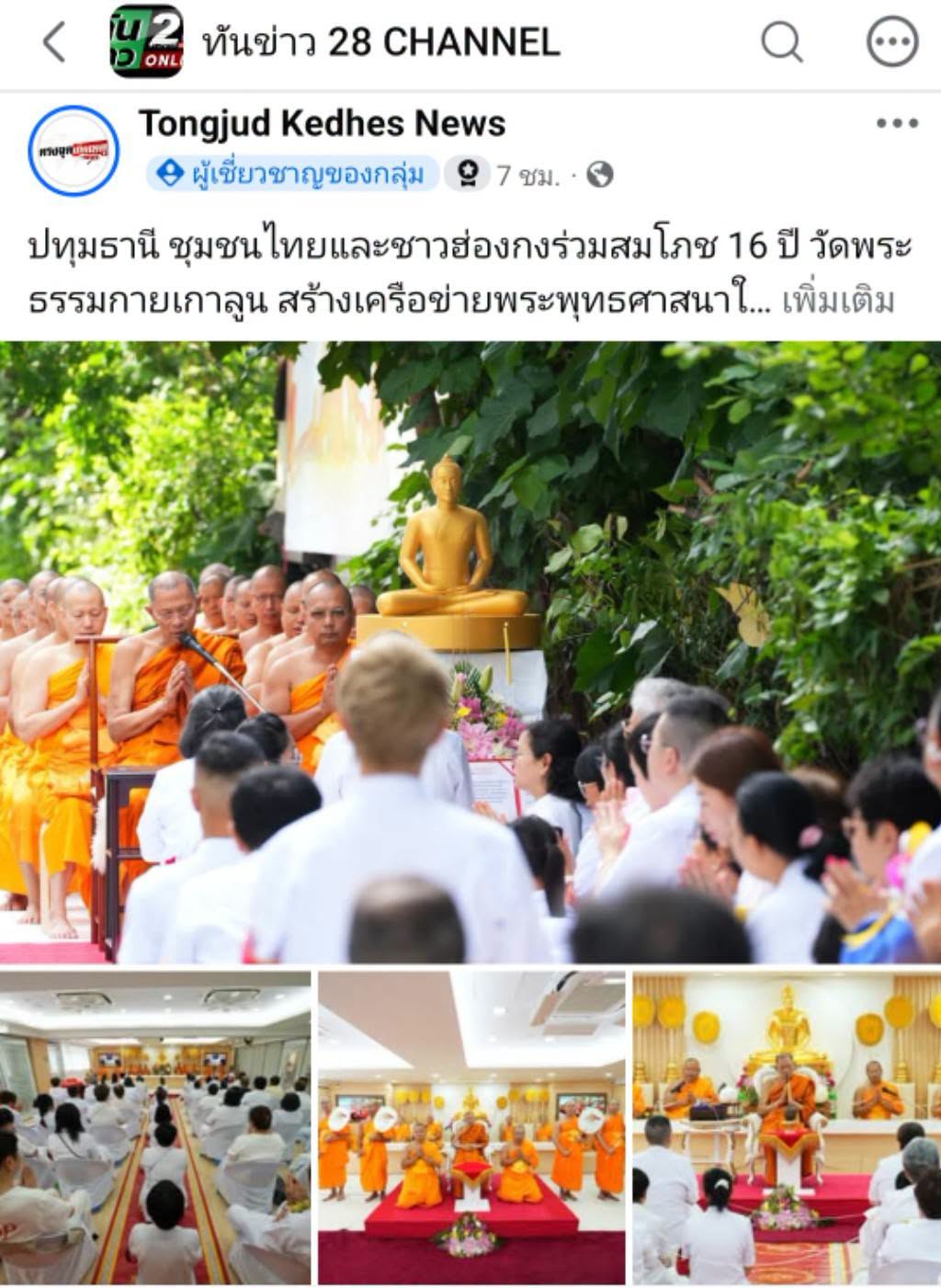 สื่อมวลชนเสนอข่าวงานบุญ วัดพระธรรมกายเกาลูน ครบ 16 ปี  ชุมชนไทยและชาวฮ่องกงร่วมสร้างเครือข่ายพระพุทธศาสนา