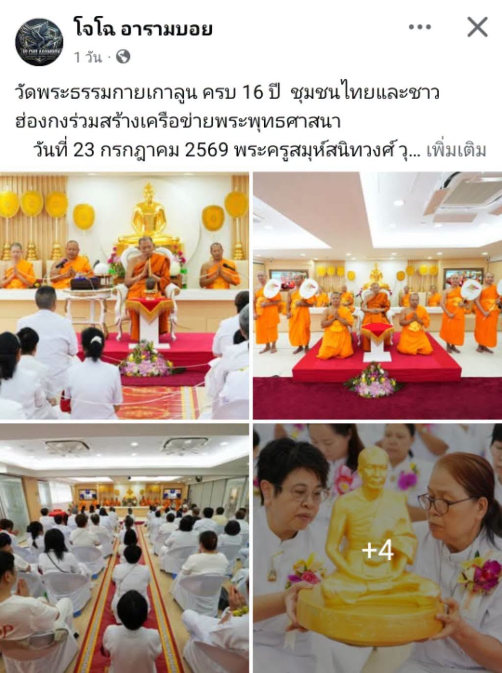 สื่อมวลชนเสนอข่าวงานบุญ วัดพระธรรมกายเกาลูน ครบ 16 ปี  ชุมชนไทยและชาวฮ่องกงร่วมสร้างเครือข่ายพระพุทธศาสนา