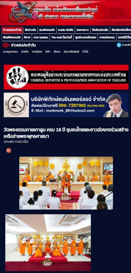 สื่อมวลชนเสนอข่าวงานบุญ วัดพระธรรมกายเกาลูน ครบ 16 ปี  ชุมชนไทยและชาวฮ่องกงร่วมสร้างเครือข่ายพระพุทธศาสนา