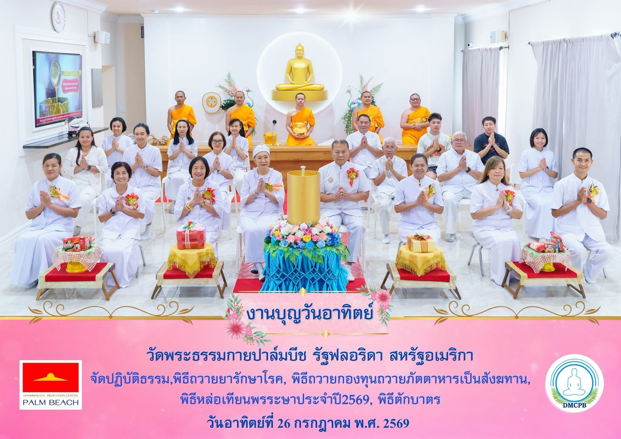 วัดพระธรรมกายปาล์มบีช จัดงานบุญวันอาทิตย์ และพิธีหล่อเทียนพรรษา