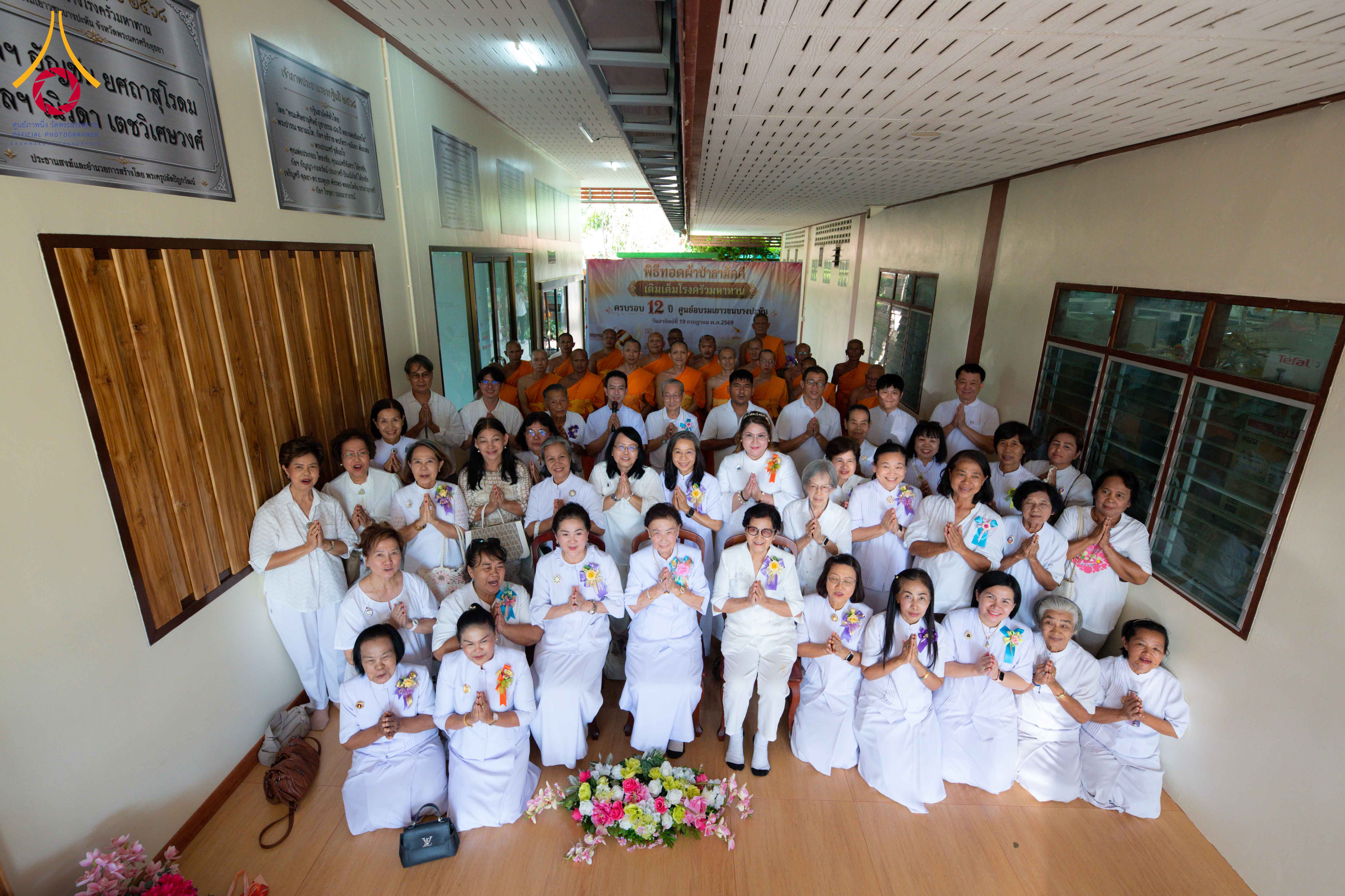 พิธีทอดผ้าป่าเติมเต็มโรงครัวมหาทาน ครบรอบ 12 ปี ศูนย์อบรมเยาวชนบางปะหัน