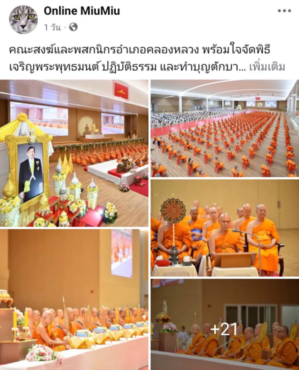 สื่อมวลชนเสนอข่าวงานบุญ คณะสงฆ์และพสกนิกรอำเภอคลองหลวง พร้อมใจจัดพิธีเจริญพระพุทธมนต์ ปฏิบัติธรรม และทำบุญตักบาตร ถวายพระราชกุศลเฉลิมพระเกียรติพระบาทสมเด็จพระเจ้าอยู่หัว