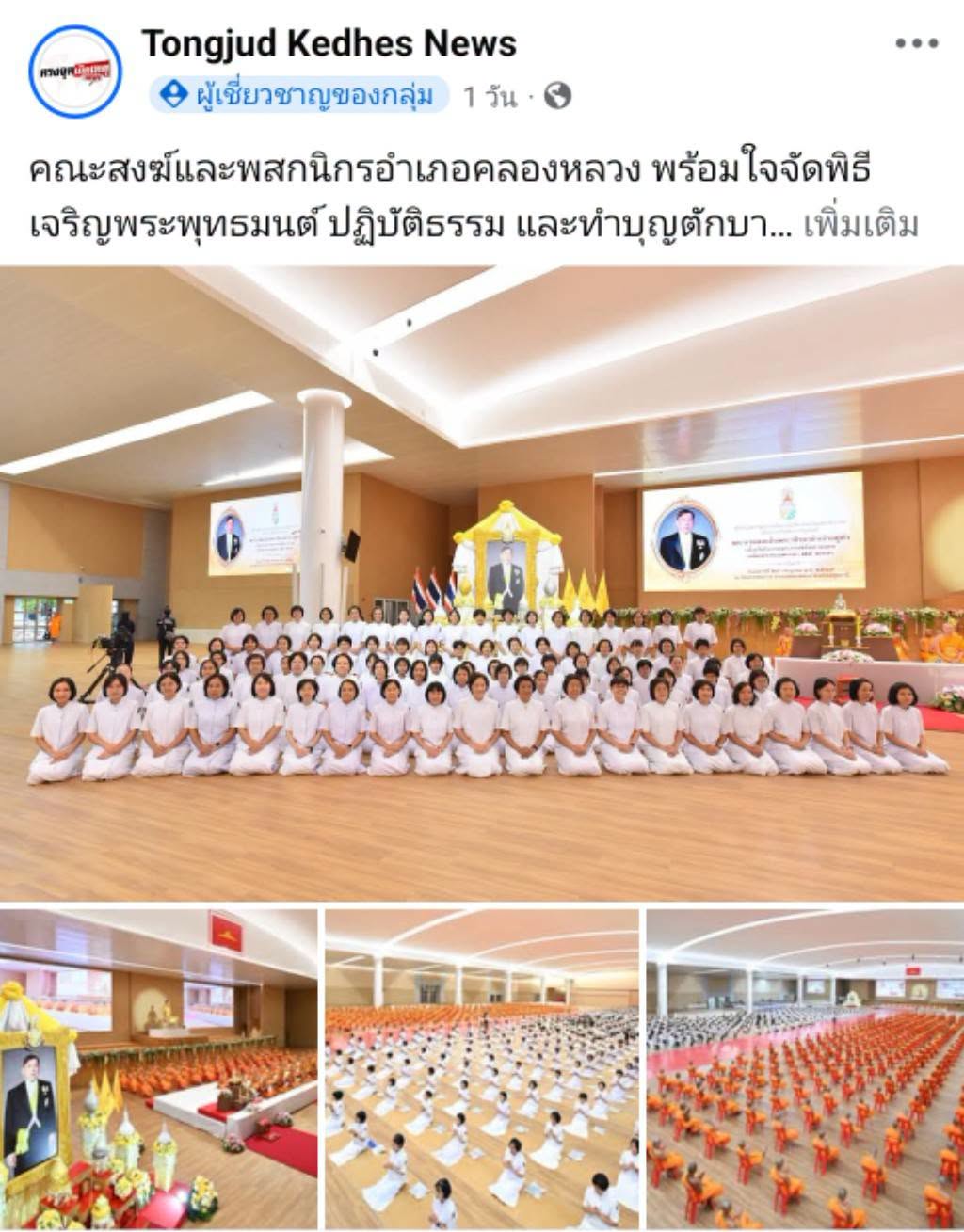 สื่อมวลชนเสนอข่าวงานบุญ คณะสงฆ์และพสกนิกรอำเภอคลองหลวง พร้อมใจจัดพิธีเจริญพระพุทธมนต์ ปฏิบัติธรรม และทำบุญตักบาตร ถวายพระราชกุศลเฉลิมพระเกียรติพระบาทสมเด็จพระเจ้าอยู่หัว