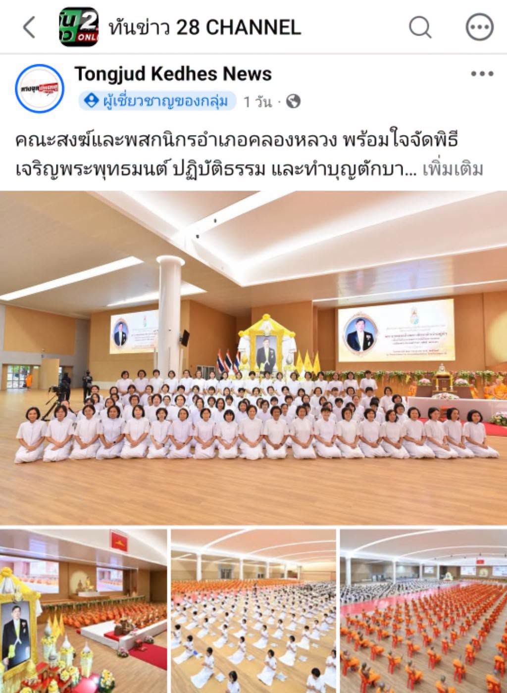 สื่อมวลชนเสนอข่าวงานบุญ คณะสงฆ์และพสกนิกรอำเภอคลองหลวง พร้อมใจจัดพิธีเจริญพระพุทธมนต์ ปฏิบัติธรรม และทำบุญตักบาตร ถวายพระราชกุศลเฉลิมพระเกียรติพระบาทสมเด็จพระเจ้าอยู่หัว