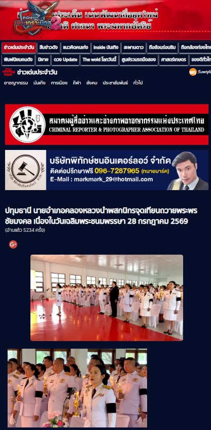 สื่อมวลชนเสนอข่าวงานบุญ คณะสงฆ์และพสกนิกรอำเภอคลองหลวง พร้อมใจจัดพิธีเจริญพระพุทธมนต์ ปฏิบัติธรรม และทำบุญตักบาตร ถวายพระราชกุศลเฉลิมพระเกียรติพระบาทสมเด็จพระเจ้าอยู่หัว