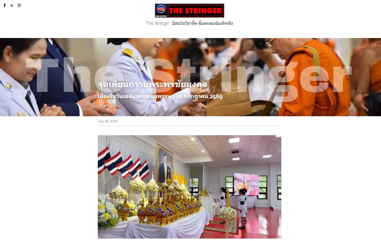 สื่อมวลชนเสนอข่าวงานบุญ คณะสงฆ์และพสกนิกรอำเภอคลองหลวง พร้อมใจจัดพิธีเจริญพระพุทธมนต์ ปฏิบัติธรรม และทำบุญตักบาตร ถวายพระราชกุศลเฉลิมพระเกียรติพระบาทสมเด็จพระเจ้าอยู่หัว