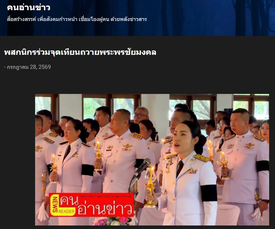 สื่อมวลชนเสนอข่าวงานบุญ คณะสงฆ์และพสกนิกรอำเภอคลองหลวง พร้อมใจจัดพิธีเจริญพระพุทธมนต์ ปฏิบัติธรรม และทำบุญตักบาตร ถวายพระราชกุศลเฉลิมพระเกียรติพระบาทสมเด็จพระเจ้าอยู่หัว