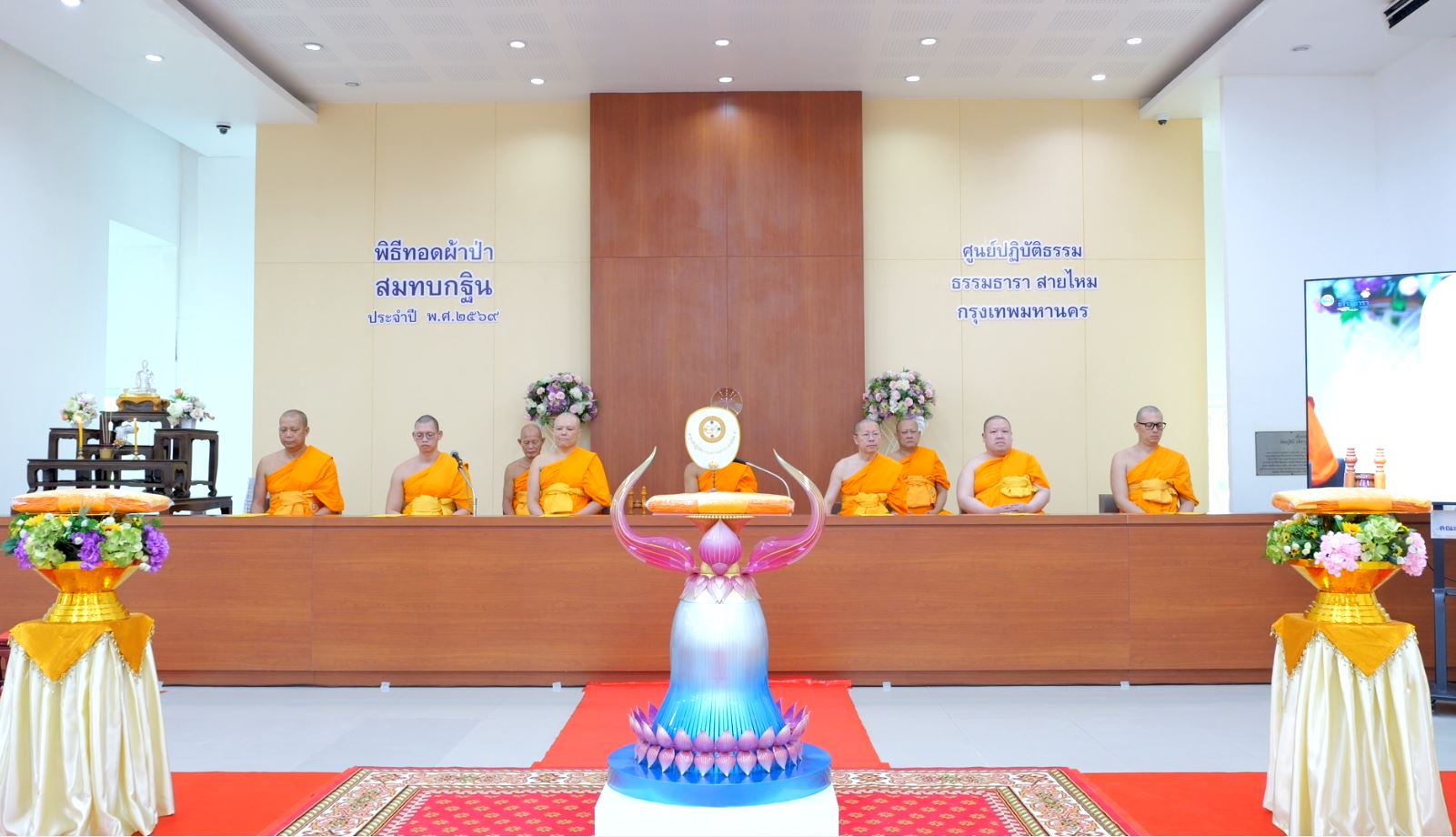 ศูนย์ปฏิบัติธรรม ธรรมธารา สายไหม จัดพิธีทอดผ้าป่าสมทบกฐิน และพิธีถวายประทีปโคมไฟใช้ในอาคารปฏิบัติธรรม