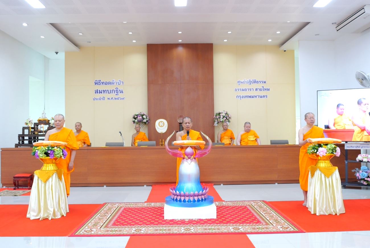 ศูนย์ปฏิบัติธรรม ธรรมธารา สายไหม จัดพิธีทอดผ้าป่าสมทบกฐิน และพิธีถวายประทีปโคมไฟใช้ในอาคารปฏิบัติธรรม
