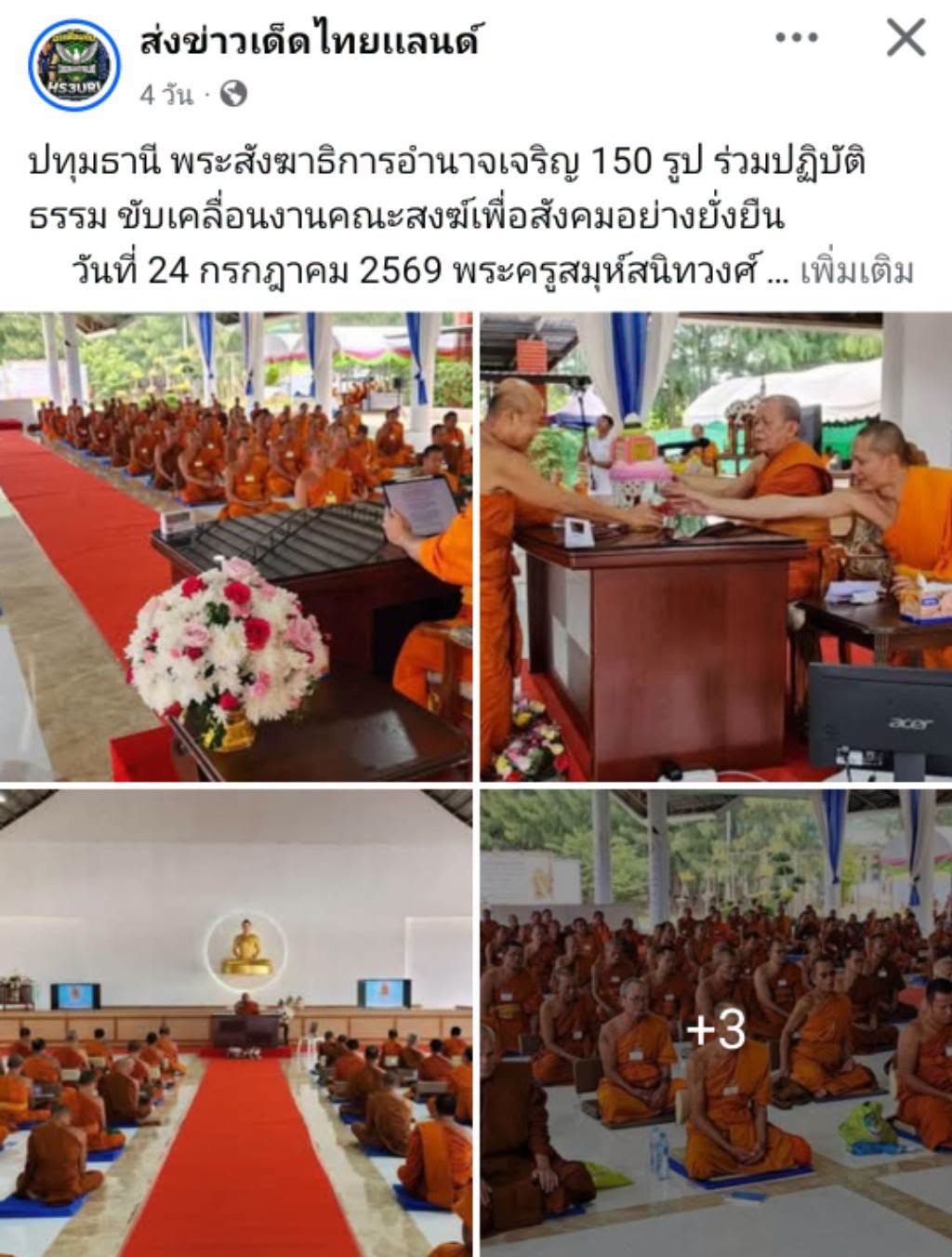 สื่อมวลชนเสนอข่าวงานบุญ พระสังฆาธิการอำนาจเจริญ 150 รูป ร่วมปฏิบัติธรรม พัฒนางานคณะสงฆ์เพื่อชุมชน