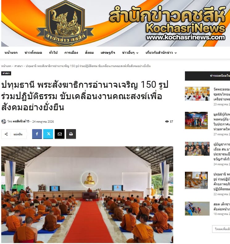 สื่อมวลชนเสนอข่าวงานบุญ พระสังฆาธิการอำนาจเจริญ 150 รูป ร่วมปฏิบัติธรรม พัฒนางานคณะสงฆ์เพื่อชุมชน