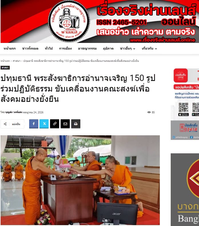 สื่อมวลชนเสนอข่าวงานบุญ พระสังฆาธิการอำนาจเจริญ 150 รูป ร่วมปฏิบัติธรรม พัฒนางานคณะสงฆ์เพื่อชุมชน