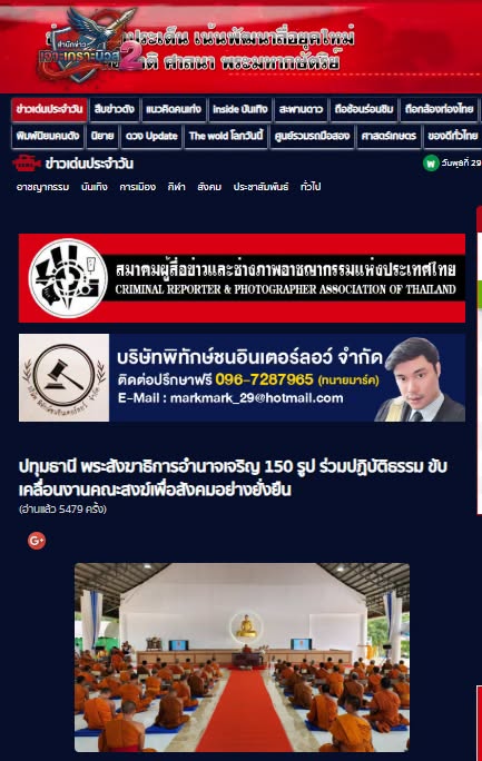สื่อมวลชนเสนอข่าวงานบุญ พระสังฆาธิการอำนาจเจริญ 150 รูป ร่วมปฏิบัติธรรม พัฒนางานคณะสงฆ์เพื่อชุมชน