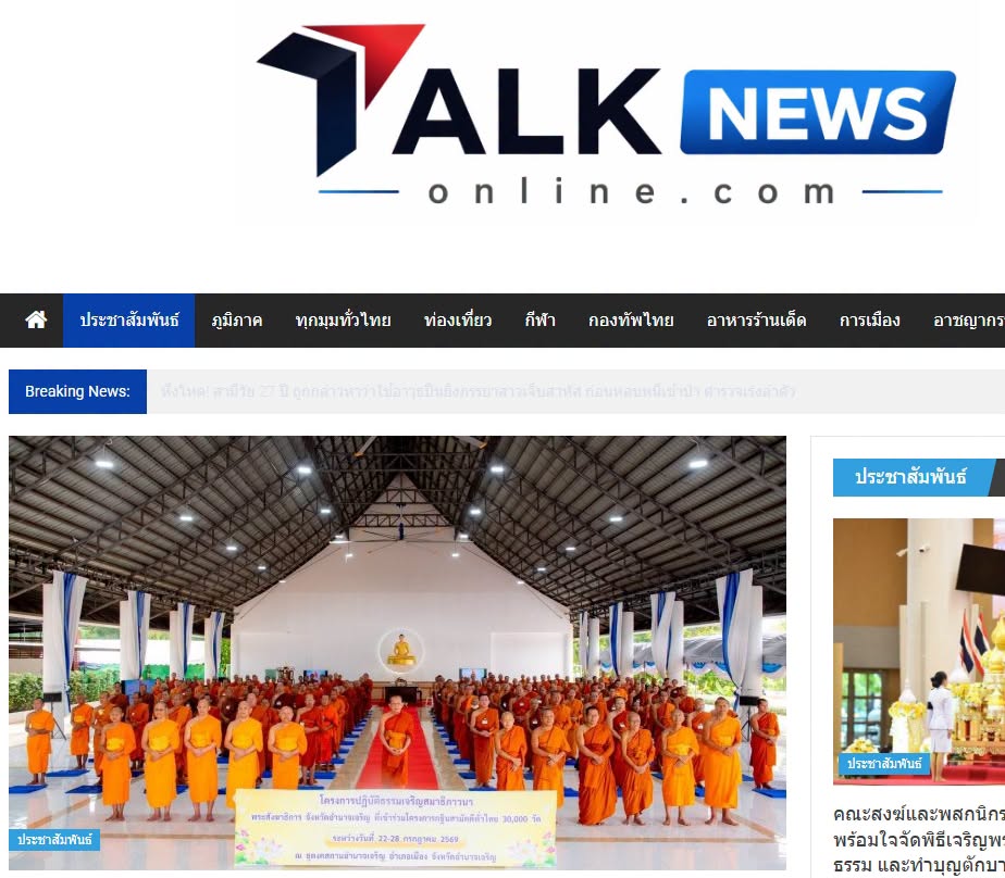 สื่อมวลชนเสนอข่าวงานบุญ พระสังฆาธิการอำนาจเจริญ 150 รูป ร่วมปฏิบัติธรรม พัฒนางานคณะสงฆ์เพื่อชุมชน