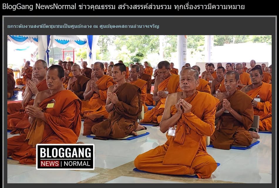 สื่อมวลชนเสนอข่าวงานบุญ พระสังฆาธิการอำนาจเจริญ 150 รูป ร่วมปฏิบัติธรรม พัฒนางานคณะสงฆ์เพื่อชุมชน