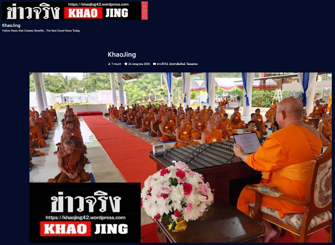 สื่อมวลชนเสนอข่าวงานบุญ พระสังฆาธิการอำนาจเจริญ 150 รูป ร่วมปฏิบัติธรรม พัฒนางานคณะสงฆ์เพื่อชุมชน