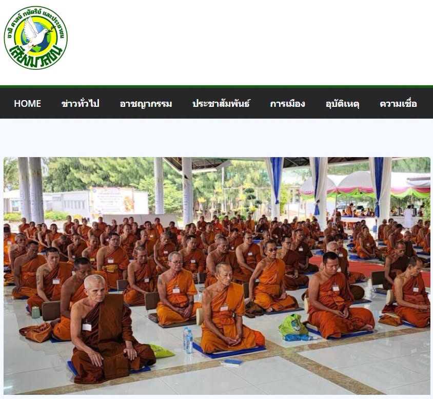 สื่อมวลชนเสนอข่าวงานบุญ พระสังฆาธิการอำนาจเจริญ 150 รูป ร่วมปฏิบัติธรรม พัฒนางานคณะสงฆ์เพื่อชุมชน