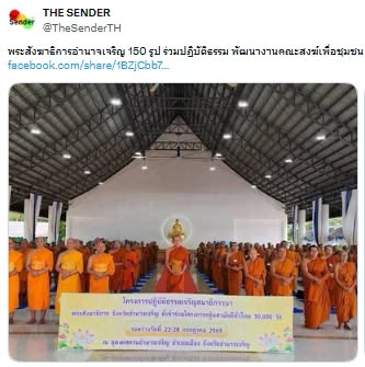 สื่อมวลชนเสนอข่าวงานบุญ พระสังฆาธิการอำนาจเจริญ 150 รูป ร่วมปฏิบัติธรรม พัฒนางานคณะสงฆ์เพื่อชุมชน