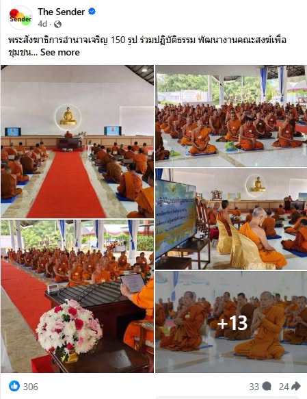 สื่อมวลชนเสนอข่าวงานบุญ พระสังฆาธิการอำนาจเจริญ 150 รูป ร่วมปฏิบัติธรรม พัฒนางานคณะสงฆ์เพื่อชุมชน
