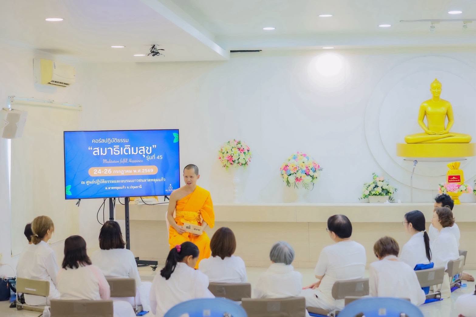 ศูนย์อบรมเยาวชนลาดหลุมแก้ว จัดคอร์สปฏิบัติธรรม สมาธิเติมสุข รุ่นที่ 45