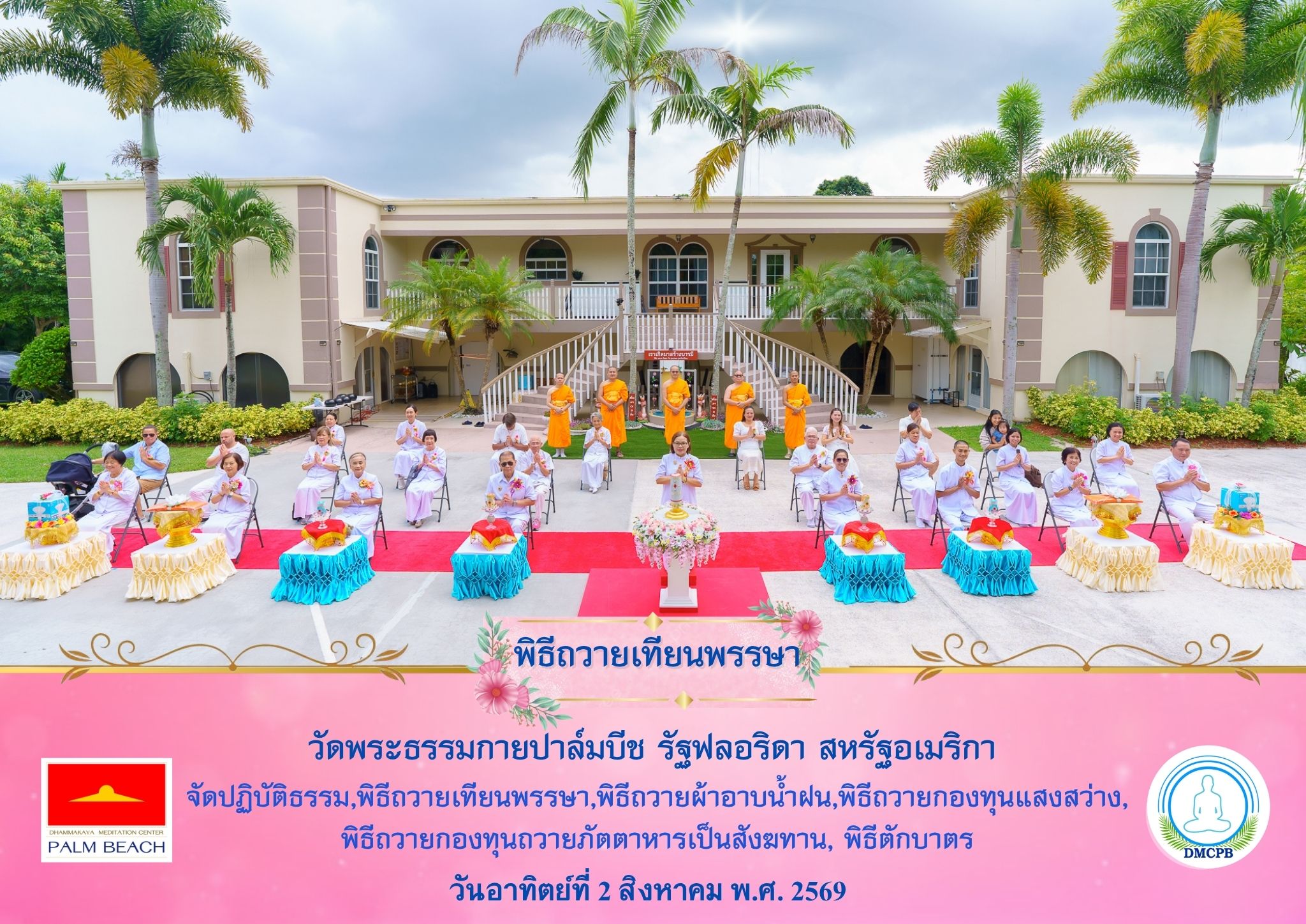 วัดพระธรรมกายปาล์มบีช จัดงานบุญเนื่องในเทศกาลเข้าพรรษา