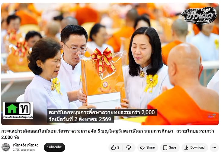 สื่อมวลชนเสนอข่าวงานบุญ วัดพระธรรมกายจัดใหญ่มุทิตาเปรียญธรรม 9 ประโยคมอบโล่ทุนการศึกษาสำนักเรียนบาลีดีเด่นวันสมาธิโลก