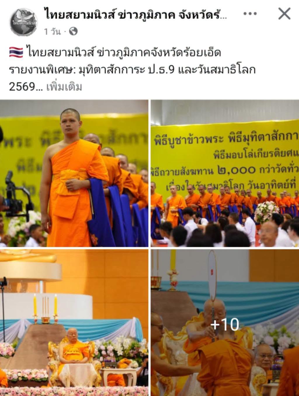 สื่อมวลชนเสนอข่าวงานบุญ วัดพระธรรมกายจัดใหญ่มุทิตาเปรียญธรรม 9 ประโยคมอบโล่ทุนการศึกษาสำนักเรียนบาลีดีเด่นวันสมาธิโลก