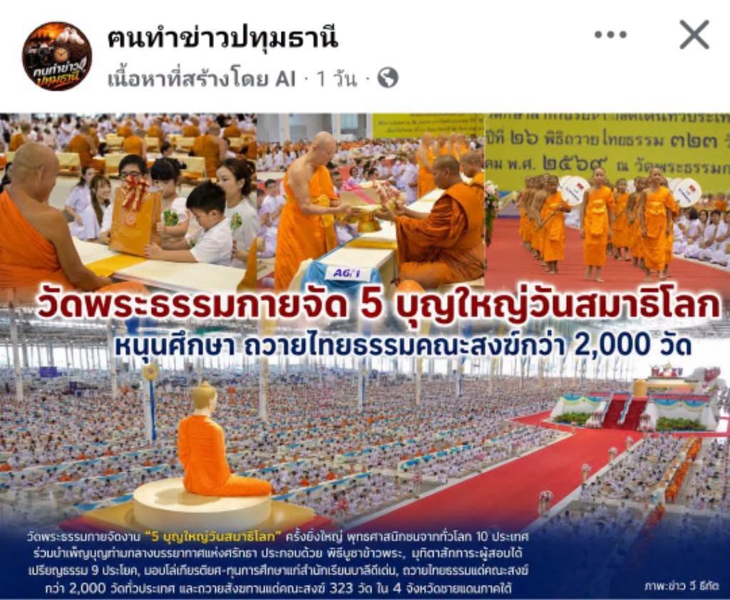 สื่อมวลชนเสนอข่าวงานบุญ วัดพระธรรมกายจัดใหญ่มุทิตาเปรียญธรรม 9 ประโยคมอบโล่ทุนการศึกษาสำนักเรียนบาลีดีเด่นวันสมาธิโลก
