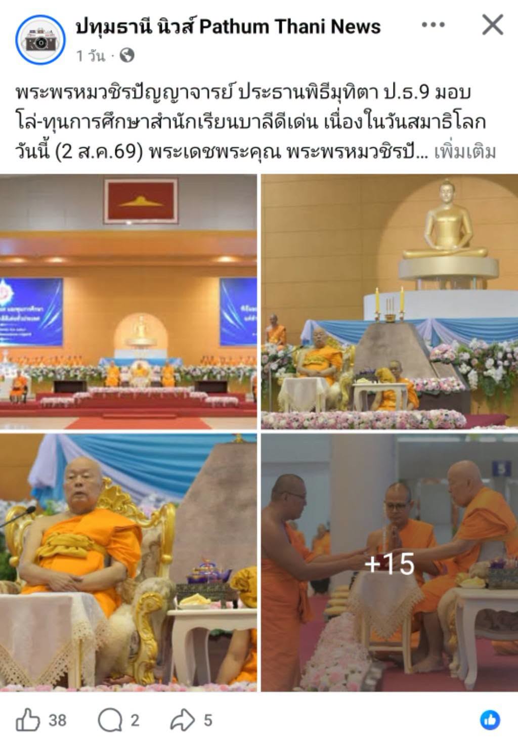 สื่อมวลชนเสนอข่าวงานบุญ วัดพระธรรมกายจัดใหญ่มุทิตาเปรียญธรรม 9 ประโยคมอบโล่ทุนการศึกษาสำนักเรียนบาลีดีเด่นวันสมาธิโลก