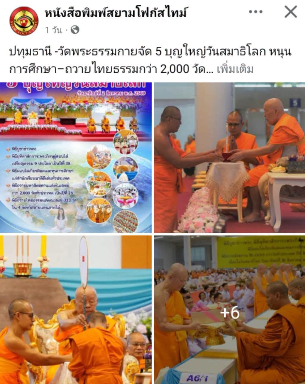 สื่อมวลชนเสนอข่าวงานบุญ วัดพระธรรมกายจัดใหญ่มุทิตาเปรียญธรรม 9 ประโยคมอบโล่ทุนการศึกษาสำนักเรียนบาลีดีเด่นวันสมาธิโลก