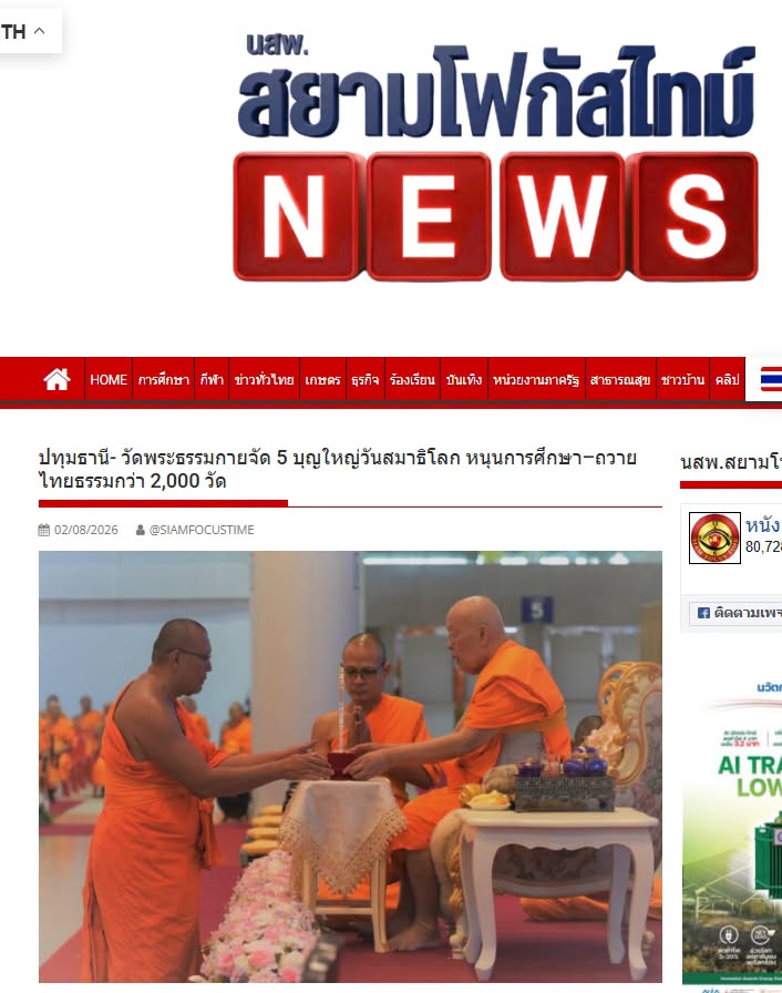 สื่อมวลชนเสนอข่าวงานบุญ วัดพระธรรมกายจัดใหญ่มุทิตาเปรียญธรรม 9 ประโยคมอบโล่ทุนการศึกษาสำนักเรียนบาลีดีเด่นวันสมาธิโลก