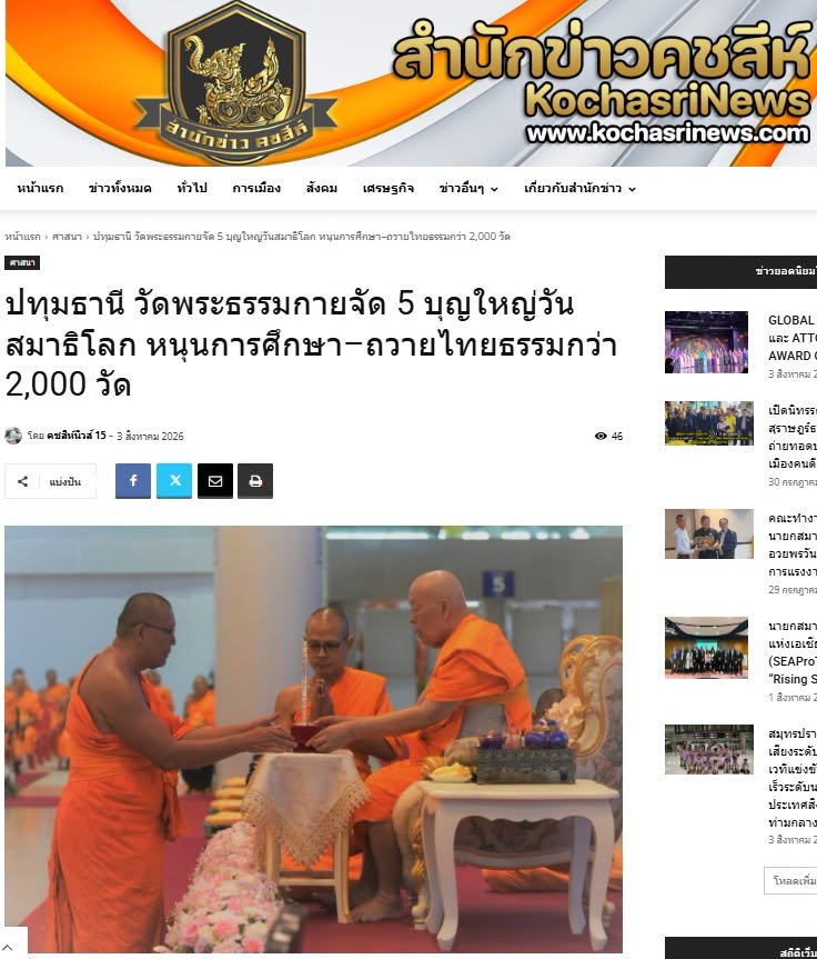 สื่อมวลชนเสนอข่าวงานบุญ วัดพระธรรมกายจัดใหญ่มุทิตาเปรียญธรรม 9 ประโยคมอบโล่ทุนการศึกษาสำนักเรียนบาลีดีเด่นวันสมาธิโลก