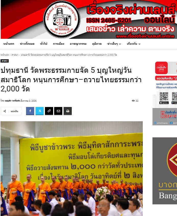 สื่อมวลชนเสนอข่าวงานบุญ วัดพระธรรมกายจัดใหญ่มุทิตาเปรียญธรรม 9 ประโยคมอบโล่ทุนการศึกษาสำนักเรียนบาลีดีเด่นวันสมาธิโลก