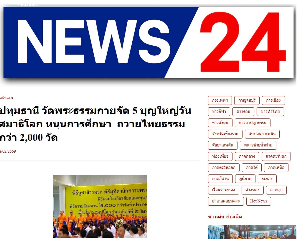 สื่อมวลชนเสนอข่าวงานบุญ วัดพระธรรมกายจัดใหญ่มุทิตาเปรียญธรรม 9 ประโยคมอบโล่ทุนการศึกษาสำนักเรียนบาลีดีเด่นวันสมาธิโลก