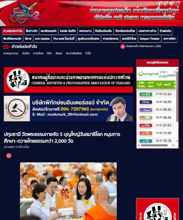 สื่อมวลชนเสนอข่าวงานบุญ วัดพระธรรมกายจัดใหญ่มุทิตาเปรียญธรรม 9 ประโยคมอบโล่ทุนการศึกษาสำนักเรียนบาลีดีเด่นวันสมาธิโลก