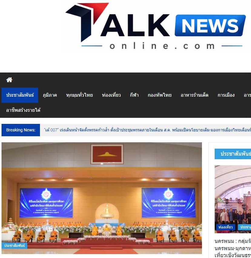 สื่อมวลชนเสนอข่าวงานบุญ วัดพระธรรมกายจัดใหญ่มุทิตาเปรียญธรรม 9 ประโยคมอบโล่ทุนการศึกษาสำนักเรียนบาลีดีเด่นวันสมาธิโลก