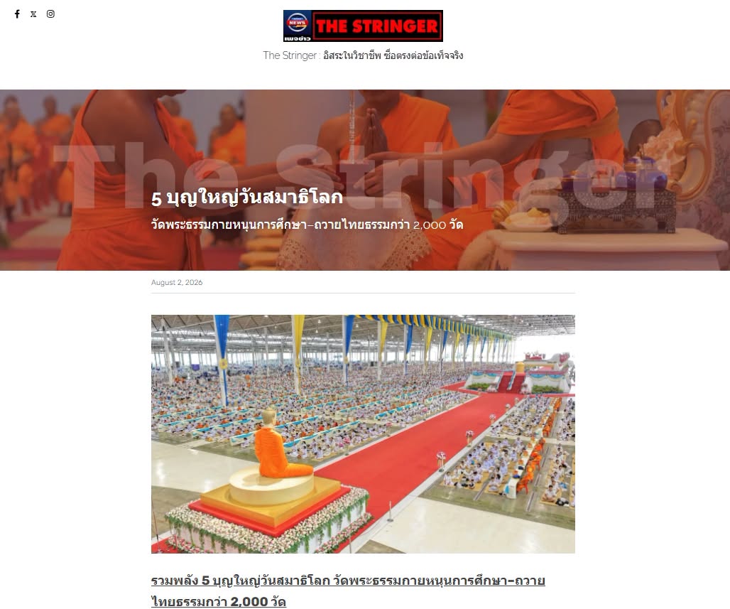 สื่อมวลชนเสนอข่าวงานบุญ วัดพระธรรมกายจัดใหญ่มุทิตาเปรียญธรรม 9 ประโยคมอบโล่ทุนการศึกษาสำนักเรียนบาลีดีเด่นวันสมาธิโลก