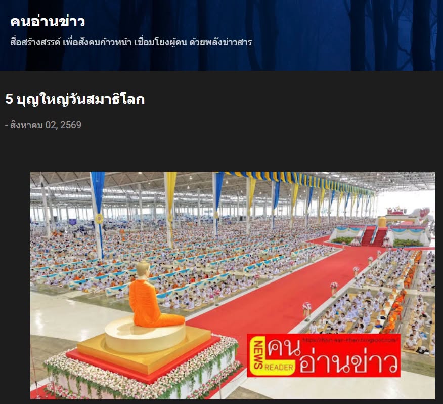 สื่อมวลชนเสนอข่าวงานบุญ วัดพระธรรมกายจัดใหญ่มุทิตาเปรียญธรรม 9 ประโยคมอบโล่ทุนการศึกษาสำนักเรียนบาลีดีเด่นวันสมาธิโลก