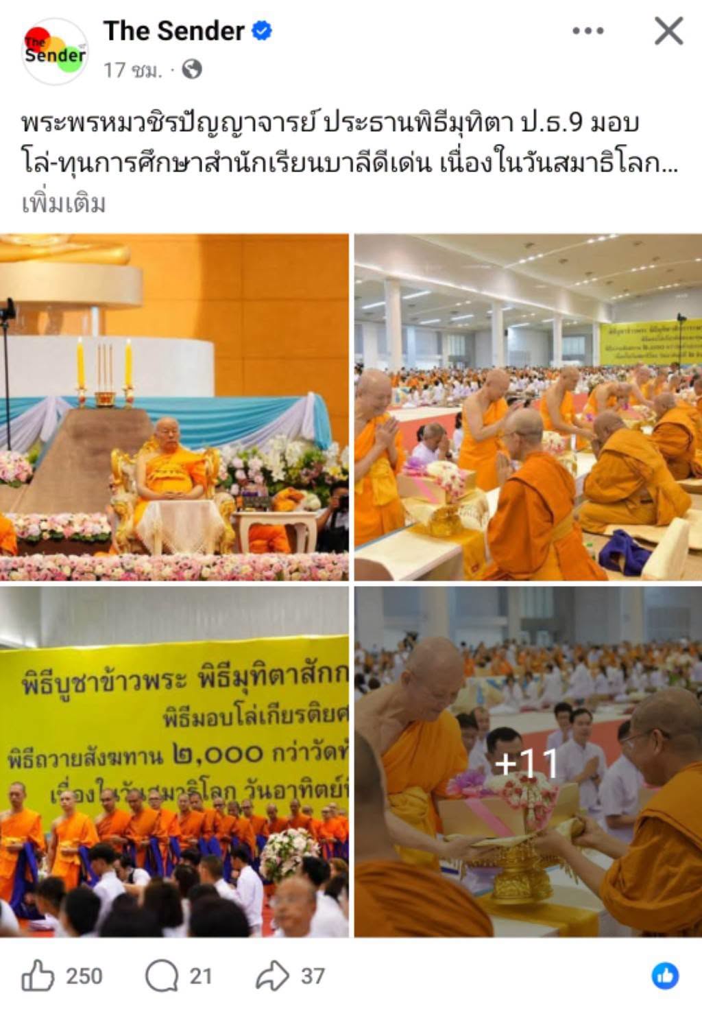 สื่อมวลชนเสนอข่าวงานบุญ วัดพระธรรมกายจัดใหญ่มุทิตาเปรียญธรรม 9 ประโยคมอบโล่ทุนการศึกษาสำนักเรียนบาลีดีเด่นวันสมาธิโลก