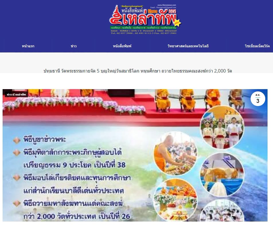 สื่อมวลชนเสนอข่าวงานบุญ วัดพระธรรมกายจัดใหญ่มุทิตาเปรียญธรรม 9 ประโยคมอบโล่ทุนการศึกษาสำนักเรียนบาลีดีเด่นวันสมาธิโลก