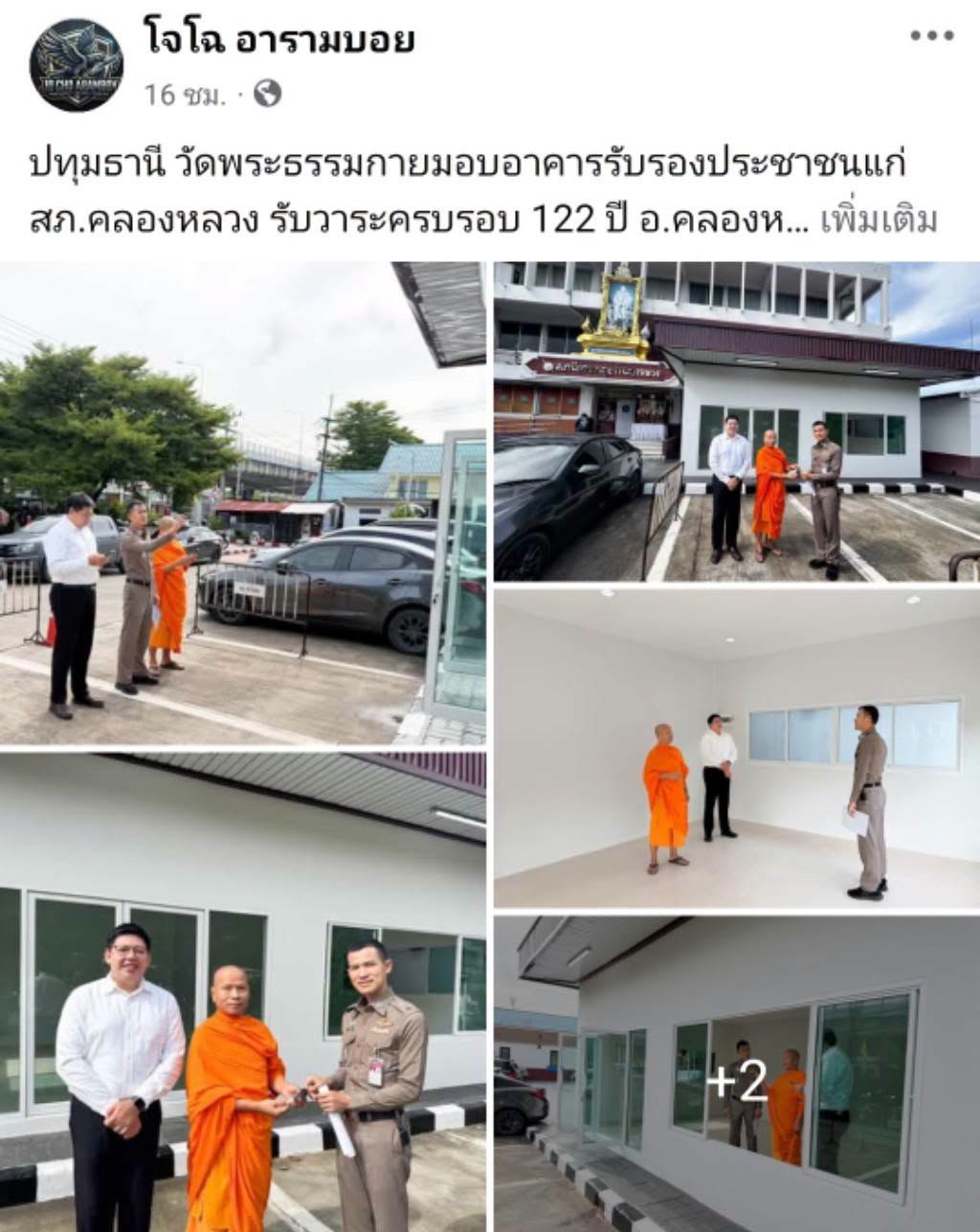 สื่อมวลชนเสนอข่าวงานบุญ วัดพระธรรมกายมอบอาคารรับรองประชาชนแก่ สภ.คลองหลวง รับวาระครบรอบ 122 ปี อ.คลองหลวง