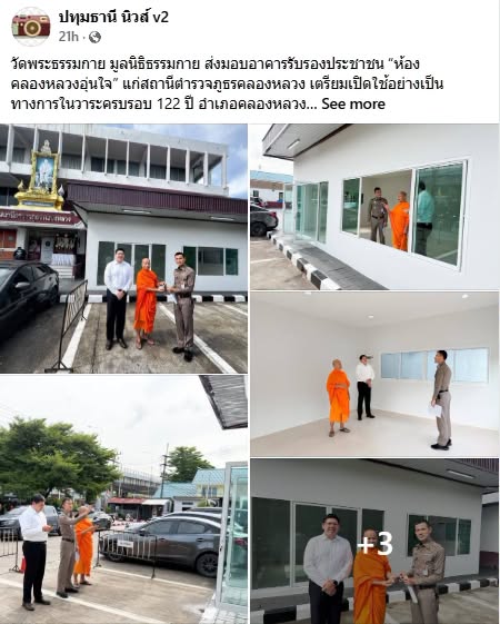 สื่อมวลชนเสนอข่าวงานบุญ วัดพระธรรมกายมอบอาคารรับรองประชาชนแก่ สภ.คลองหลวง รับวาระครบรอบ 122 ปี อ.คลองหลวง
