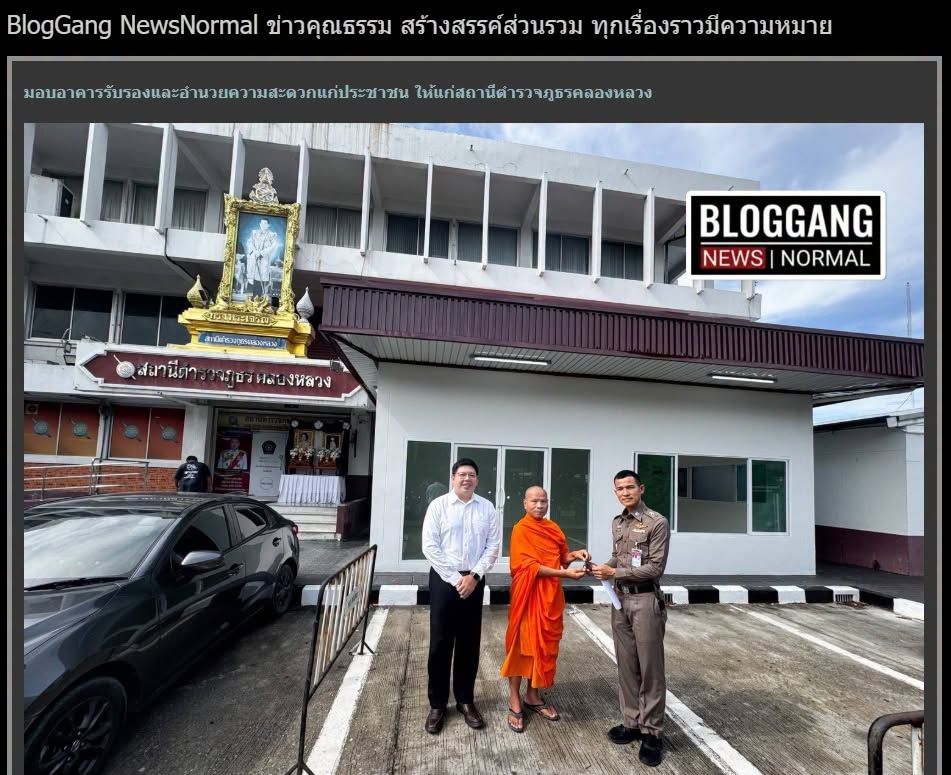สื่อมวลชนเสนอข่าวงานบุญ วัดพระธรรมกายมอบอาคารรับรองประชาชนแก่ สภ.คลองหลวง รับวาระครบรอบ 122 ปี อ.คลองหลวง