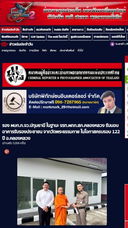 สื่อมวลชนเสนอข่าวงานบุญ วัดพระธรรมกายมอบอาคารรับรองประชาชนแก่ สภ.คลองหลวง รับวาระครบรอบ 122 ปี อ.คลองหลวง
