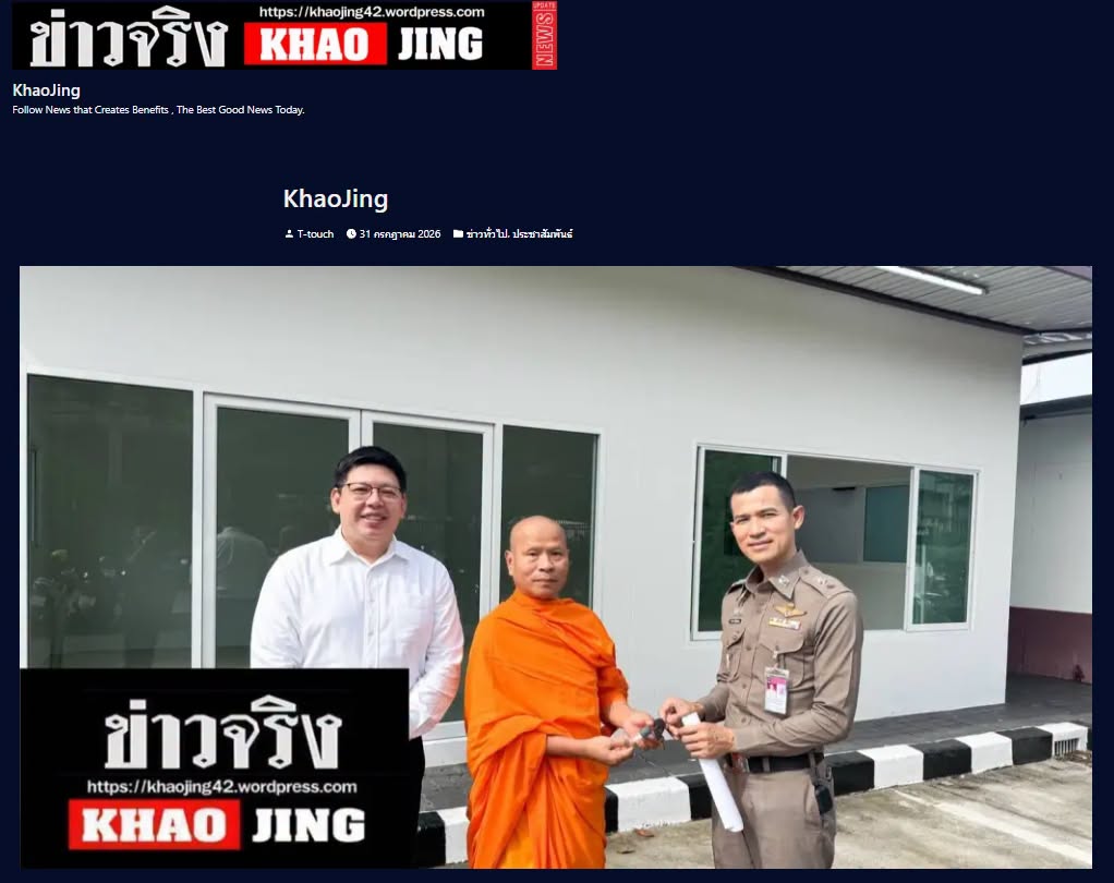 สื่อมวลชนเสนอข่าวงานบุญ วัดพระธรรมกายมอบอาคารรับรองประชาชนแก่ สภ.คลองหลวง รับวาระครบรอบ 122 ปี อ.คลองหลวง