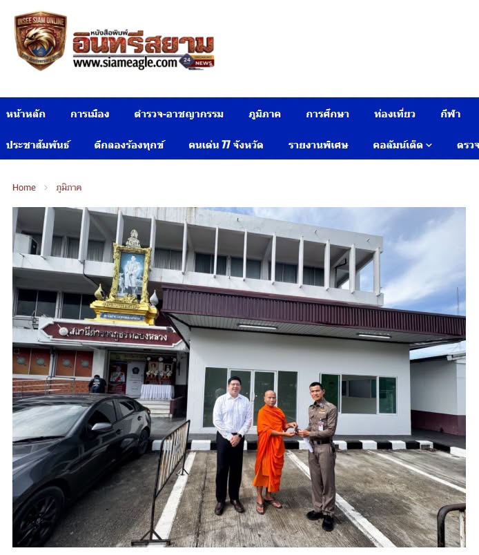 สื่อมวลชนเสนอข่าวงานบุญ วัดพระธรรมกายมอบอาคารรับรองประชาชนแก่ สภ.คลองหลวง รับวาระครบรอบ 122 ปี อ.คลองหลวง