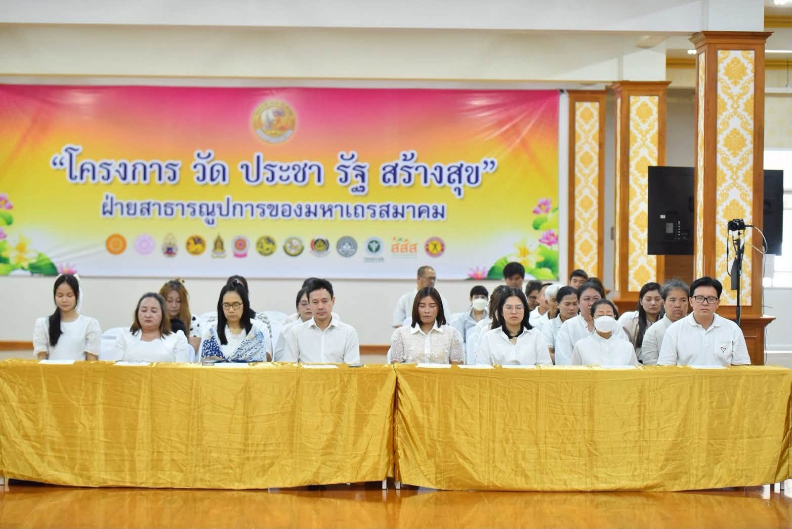 เครือข่ายโครงการวัด ประชา รัฐ สร้างสุข จัดกิจกรรมเฉลิมพระเกียรติ เนื่องในวันเฉลิมพระชนมพรรษา