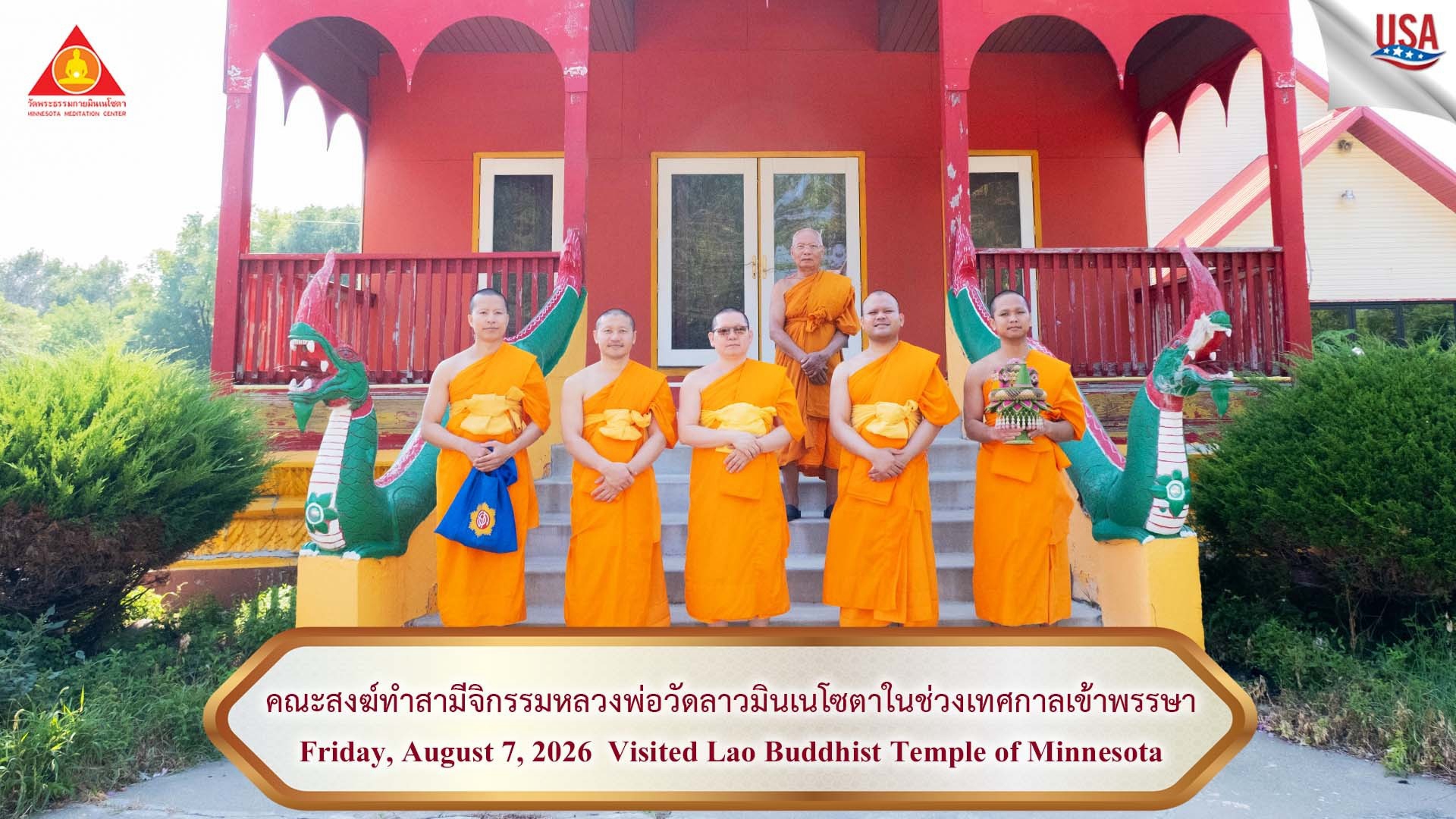 คณะสงฆ์วัดพระธรรมกายมินเนโซตา กราบทำวัตรพระผู้ใหญ่ เนื่องในเทศกาลเข้าพรรษา