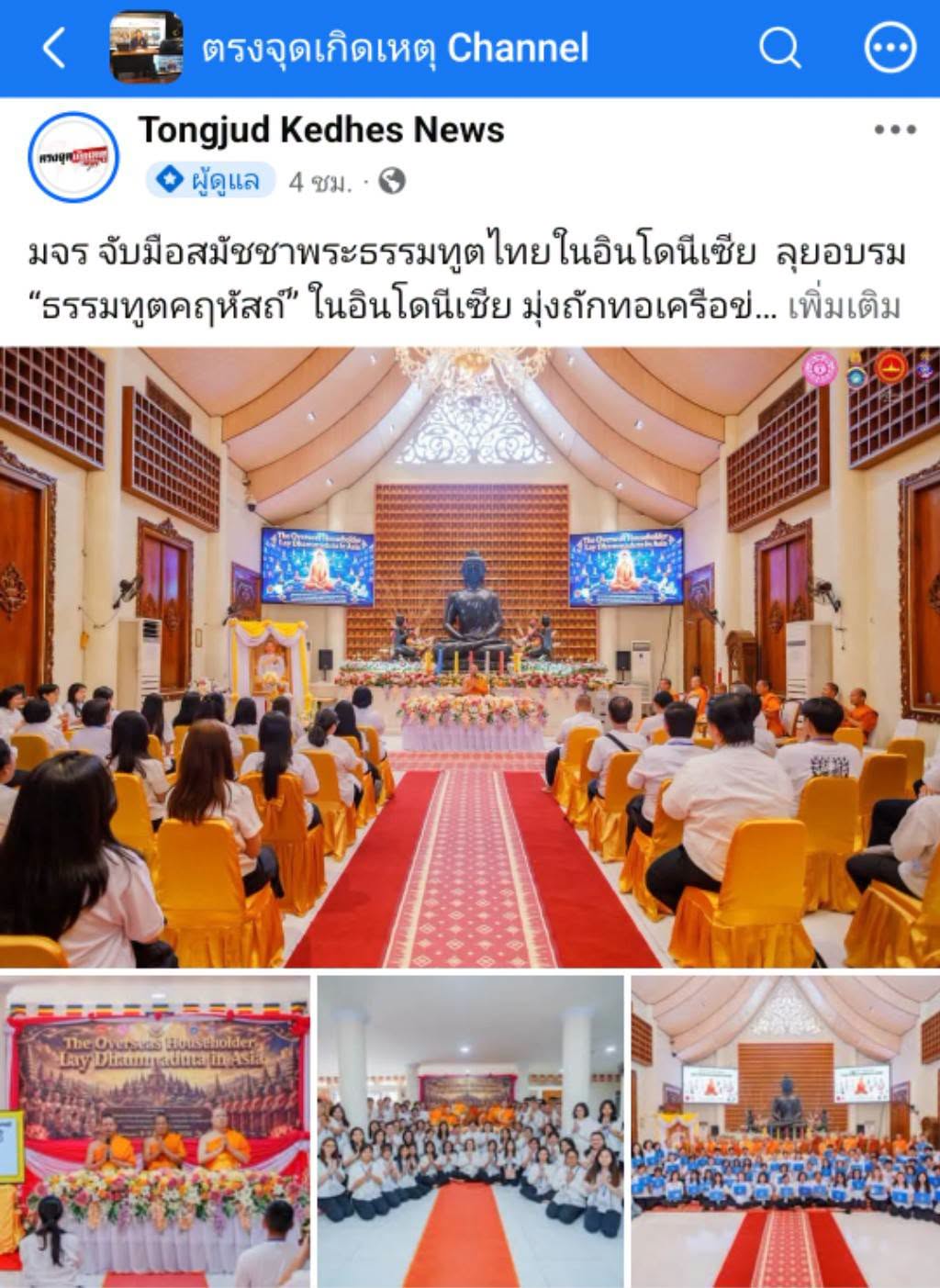 สื่อมวลชนเสนอข่าวงานบุญ มจร. จับมือสมัชชาพระธรรมทูตไทยในอินโดนีเซีย ลุยอบรม “ธรรมทูตคฤหัสถ์” ชูพลังปัญญา-เมตตา ขับเคลื่อนสันติสุขในสังคมพหุวัฒนธรรม
